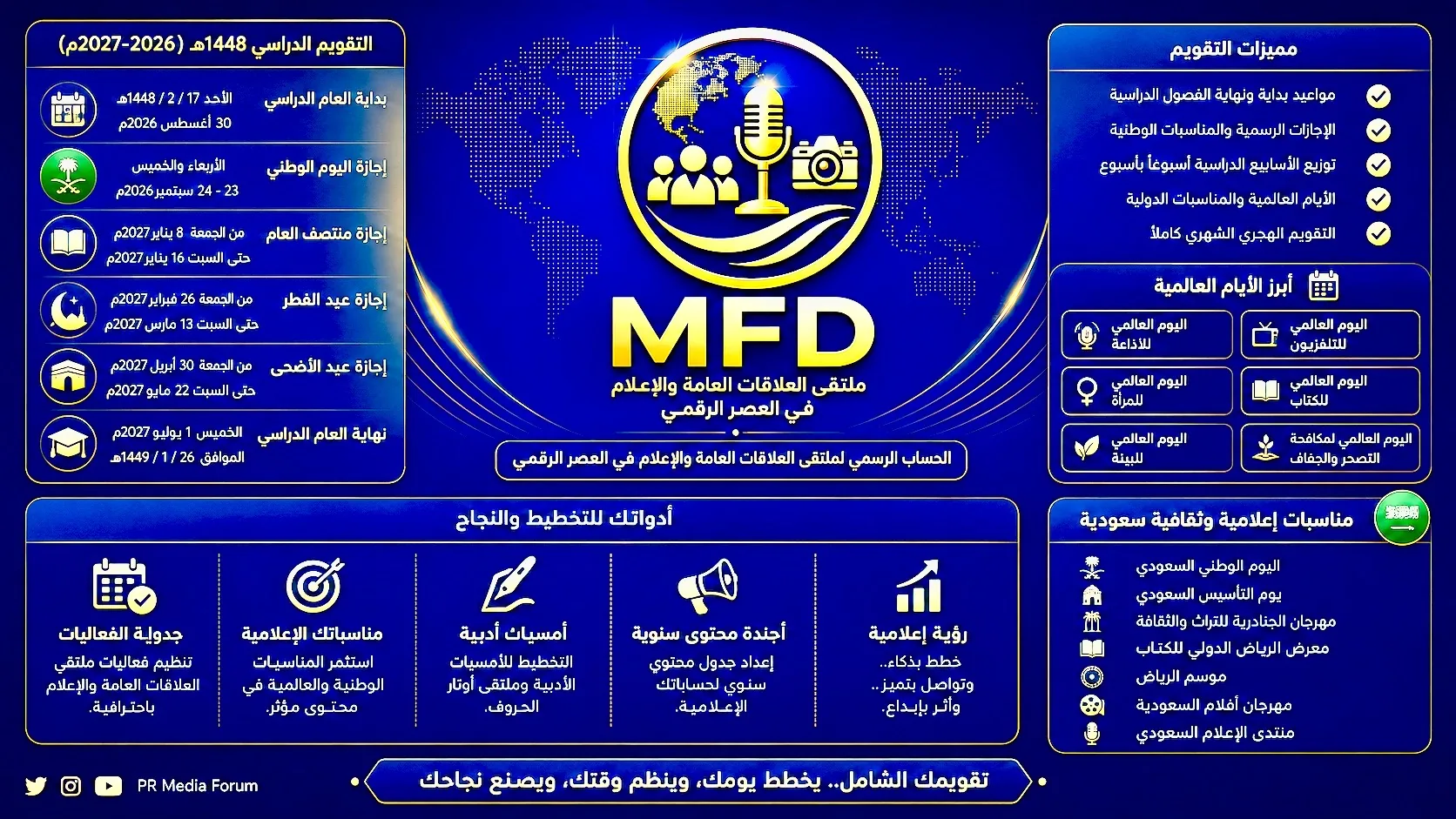 تقويم MFD