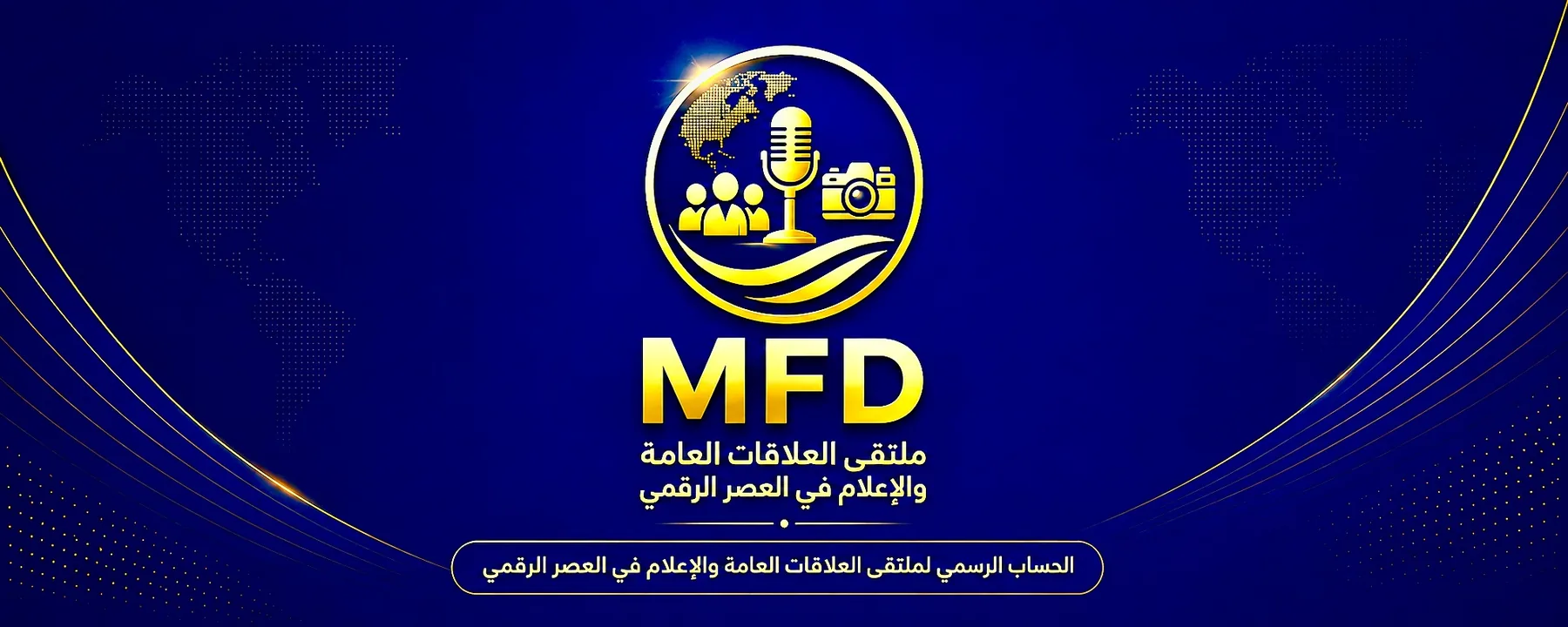 هوية MFD العالمية